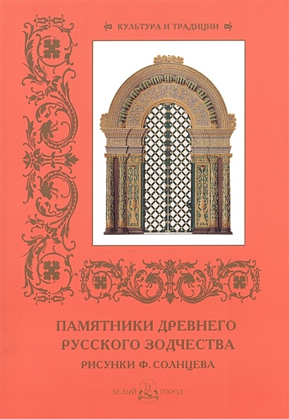 Подъяпольский реставрация памятников архитектуры купить книгу