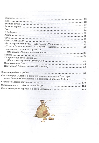 Книга Большая книга стихов и сказок • Пушкин Александр Сергеевич ...