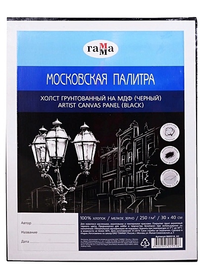Холст на МДФ "Московская палитра", 30*40 см, цвет чёрный, 100% хлопок, мелкое зерно, Гамма - фото 1