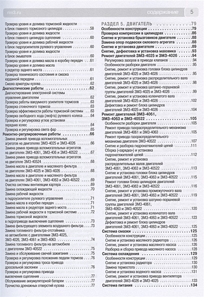 Газель ГАЗ-3302/2705. Выпуск с 1994 г. Рестайлинг в 2003 г. Руководство по эксплуатации, техническому обслуживанию и ремонту в фотографиях - фото 4