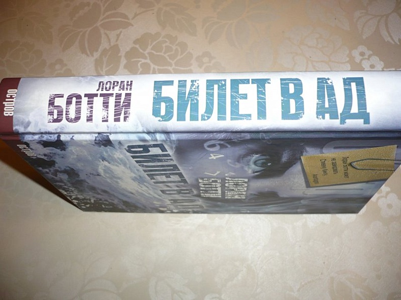 Билет в ад - фото 4
