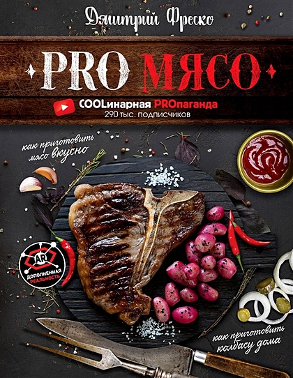 PRO Мясо - фото 1