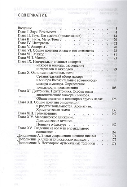 Способин теория музыки. Элементарная теория музыки учебник. Элементарная теория музыки оглавление. Способин элементарная теория музыки. Учебник элементарная теория музыки Способин.