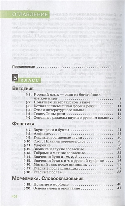Русский язык. Теория. 5 - 9 классы. Углубленное изучение. Учебник - фото 1