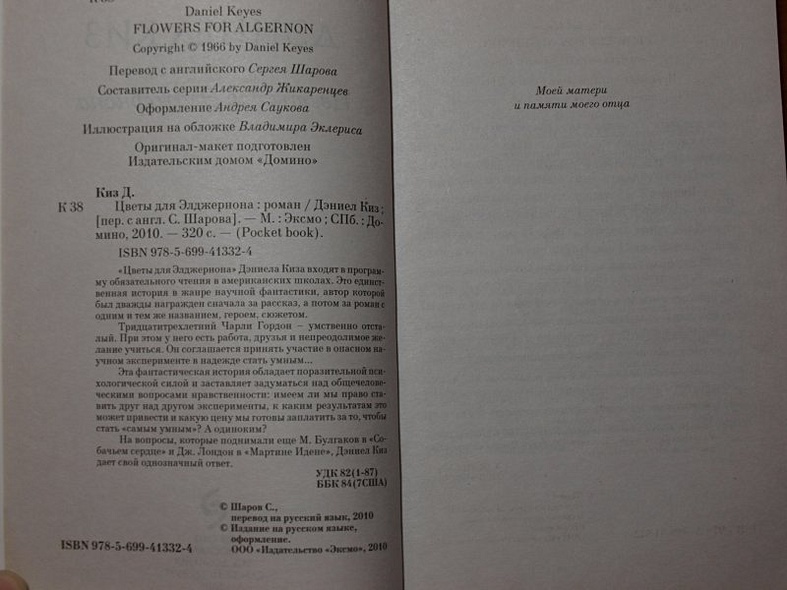 Книга Цветы для Элджернона • Дэниел Киз – купить книгу по низкой цене ...