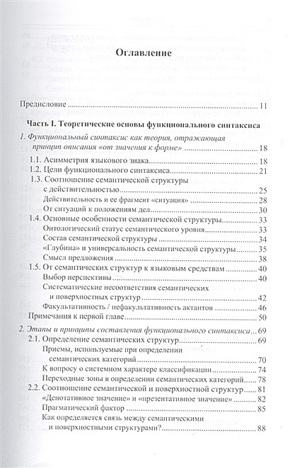 Структурно семантический аспект это. Структурно семантический аспект это