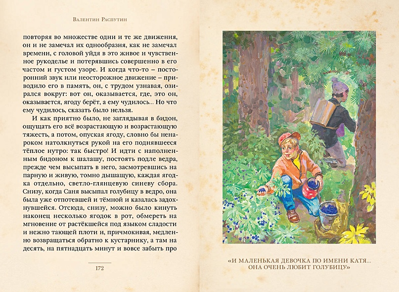 Уроки французского и другие рассказы • Распутин Валентин Григорьевич ...