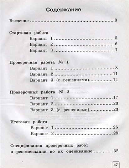 Просвещение проверочное