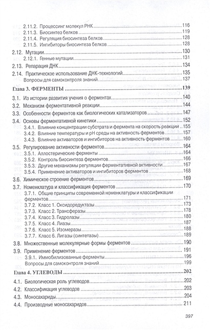Книга Основы биохимии. Учебник • Суслянок Г. – купить книгу по низкой ...