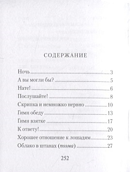 Облако в штанах содержание. Мирные досуги инспектора крафта книга. Чудакова мирные досуги инспектора крафта сборник. Шмелев н. 