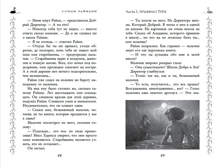 Книга Школа Добра и Зла. Падение • Чайнани Соман – купить книгу по ...