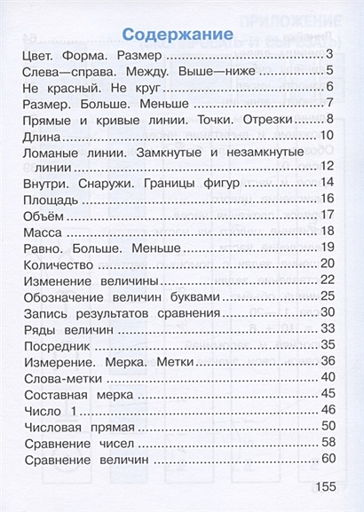 Математика. 1 класс. Учебник (Система Д.Б. Эльконина - В.В. Давыдова ...