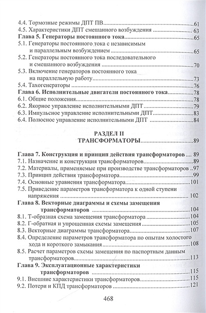 Электрические машины книга