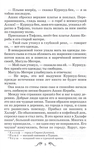 Книга Ашик Кериб • Лермонтов М. Ю. – купить книгу по низкой цене ...