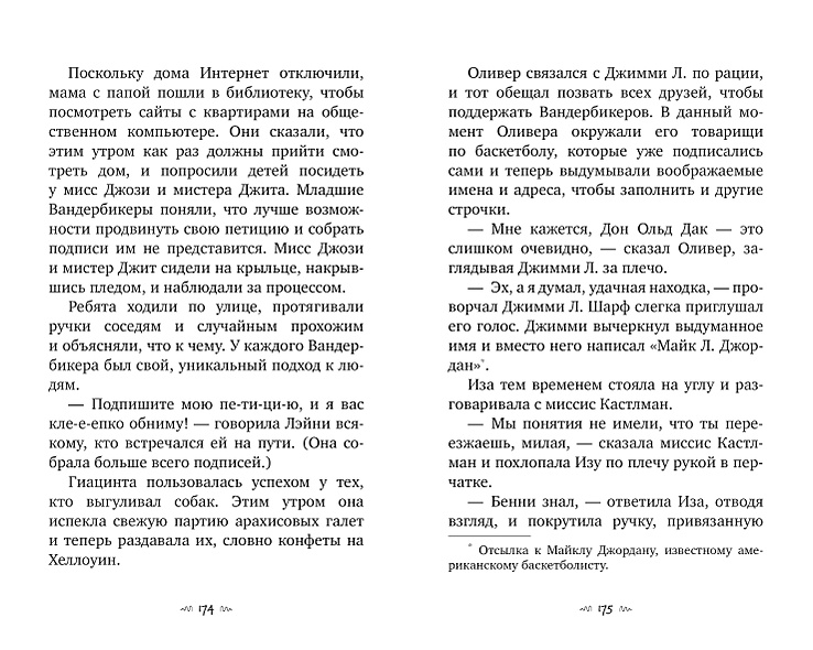 Вандербикеры с 141-й улицы - фото 3