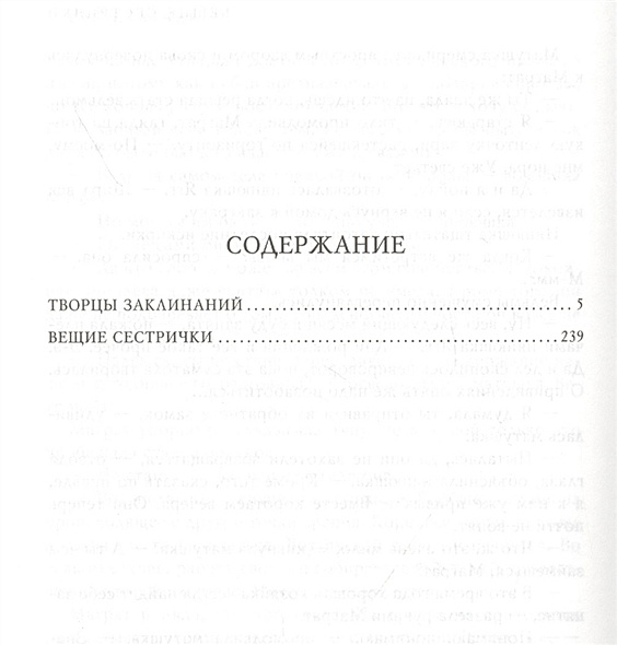 Книга Творцы заклинаний. Вещие сестрички • Терри Пратчетт – купить ...