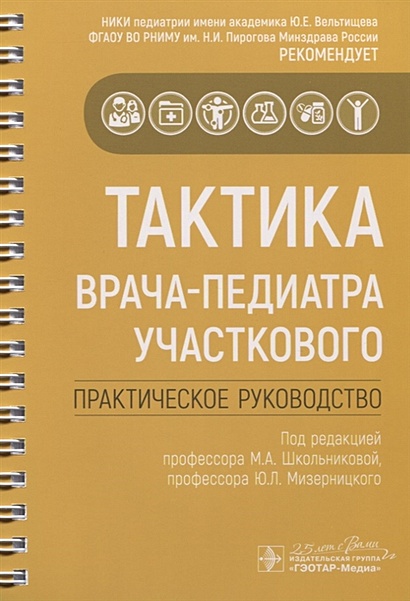 Тактика врача оториноларинголога практическое руководство