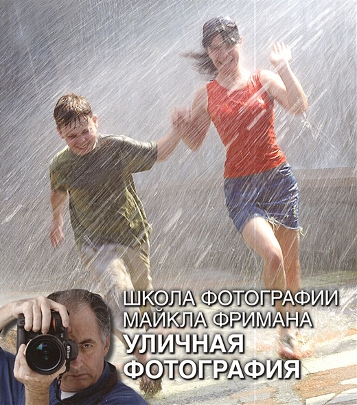 Майкл фриман портретная фотография