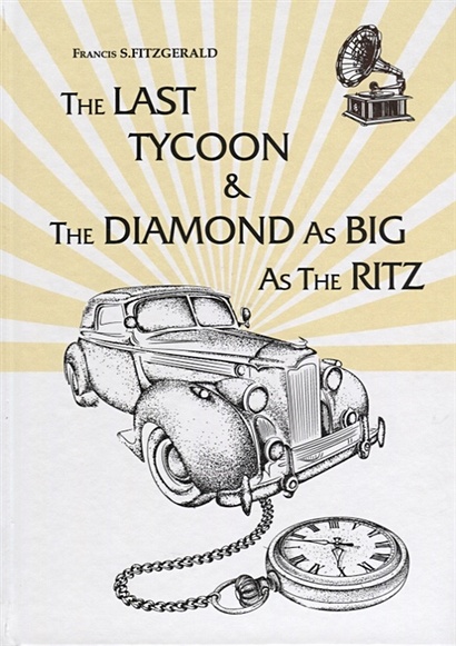The Last Tycoon _ The Diamond As Big As The Ritz = Последний Магнат _ Алмаз Размером С Ритц: рассказ, роман на англ.яз - фото 1