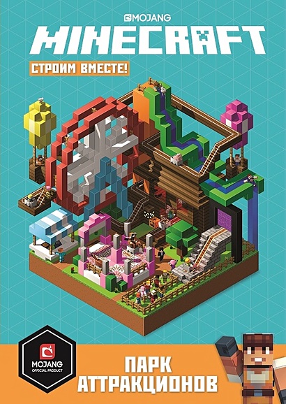 Minecraft: строим вместе. Парк аттракционов.Первое знакомство. - фото 1