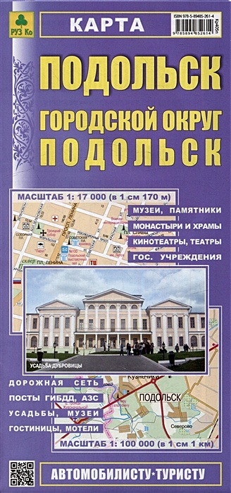 Подольск. Городской округ Подольск. Карта - фото 1