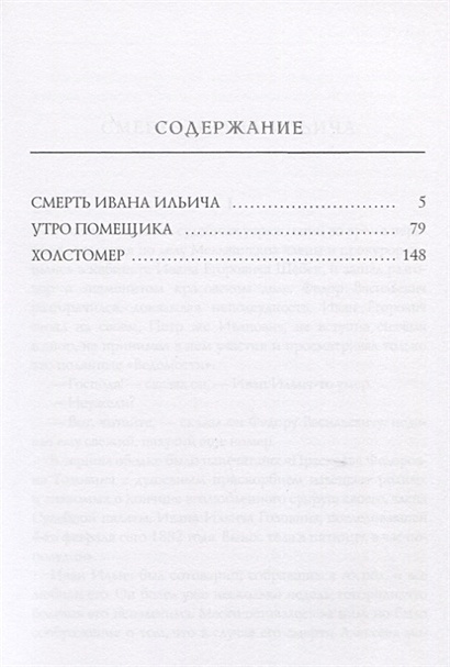 Содержание утро помещика толстой. Содержание утро помещика толстой