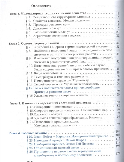 Физика. 8 класс. Учебник. • Грачев Александр Васильевич и др. – купить ...