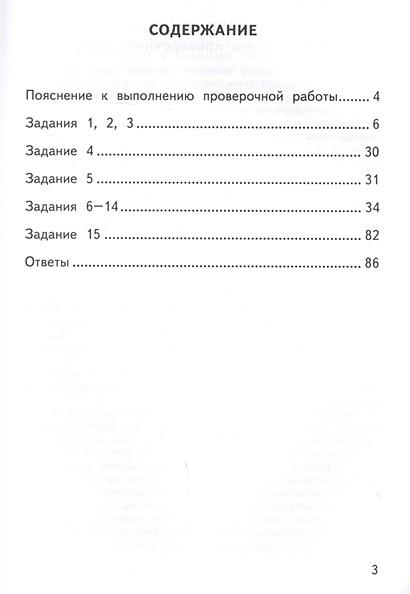 Тренажёр по русскому языку для подготовки к ВПР. 4 класс • Языканова Е ...