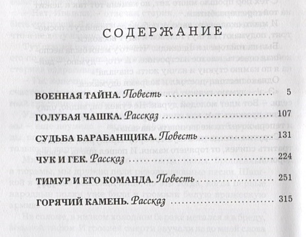 Книга Судьба барабанщика • Гайдар Аркадий Петрович – купить книгу по ...