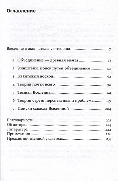 Уравнение Бога. В поисках теории всего • Каку Митио, купить по низкой ...