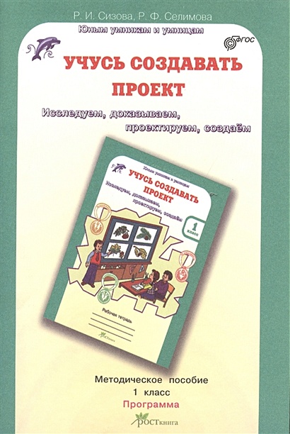 Сизова учусь создавать проект 2 класс