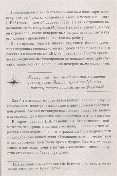 Книга Все тайны жизни между жизнями. Авторская методика Майкла Ньютона ...