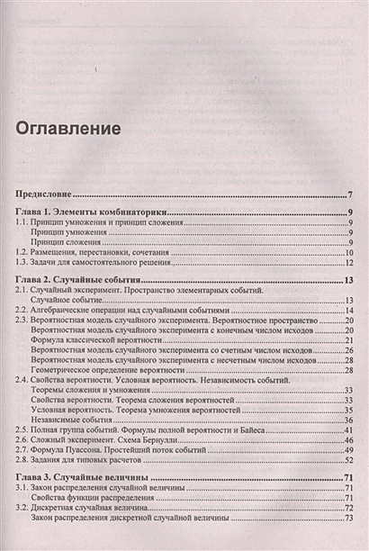 Теория вероятностей и математическая статистика руководство по решению задач григорьев