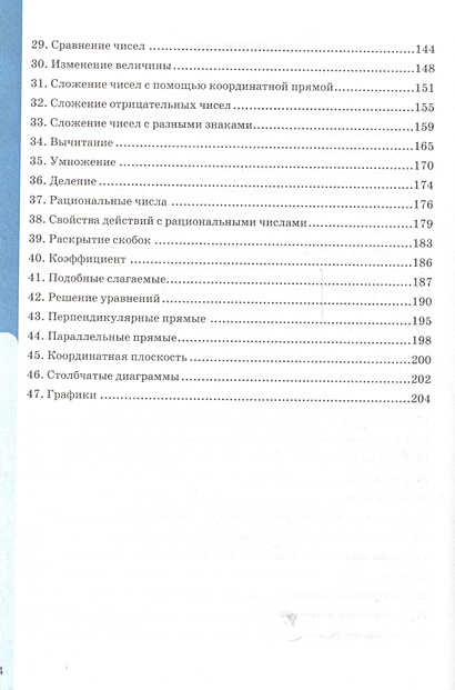 Рабочая тетрадь по математике. 6 класс. К учебнику Н. Я. Виленкина и др ...
