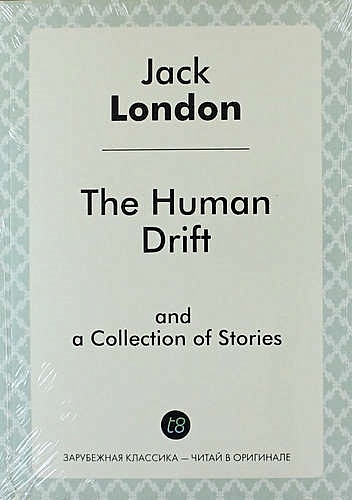 The Human Drift and a Collection of Stories - фото 1