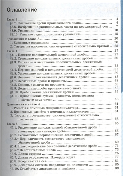 Поурочные планы по математике 5 класс по фгос