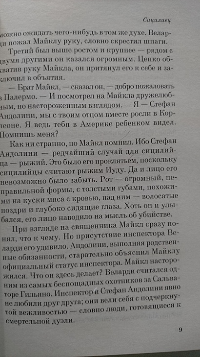 Книга Сицилиец • Марио Пьюзо – купить книгу по низкой цене, читать ...