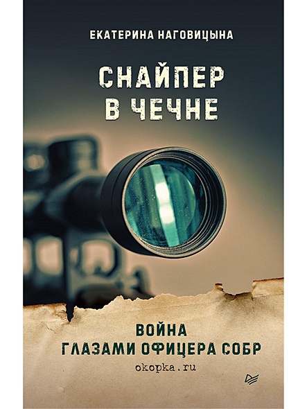 Читать книгу «Моё открытие чеченского мира» онлайн полностью📖 — И. В. Переятенца — MyBook.