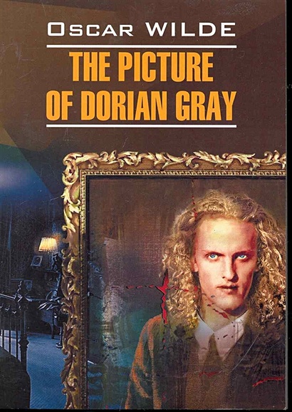 Портрет Дориана Грея=The Picture of Dorian Gray - фото 1