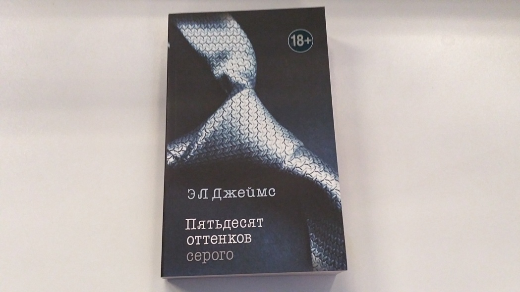 Книга Пятьдесят оттенков серого • Э Л Джеймс – купить книгу по низкой ...