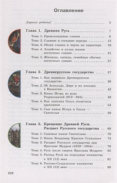 Бгажноков истории отечества 7 класс программа. Чтение 6 класс Погостина Бгажнокова учебник. Содержание учебника мир истории 6 класс Бгажнокова