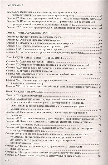 Кодекс административного судопроизводства от 08.03 2015. Кодекс административного судопроизводства российской федерации. кодекс административного судопроизводства. что выше кодекс или федеральный закон.