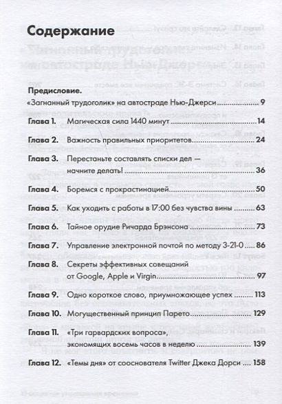 Книга 15 секретов управления временем: Как успешные люди успевают все ...