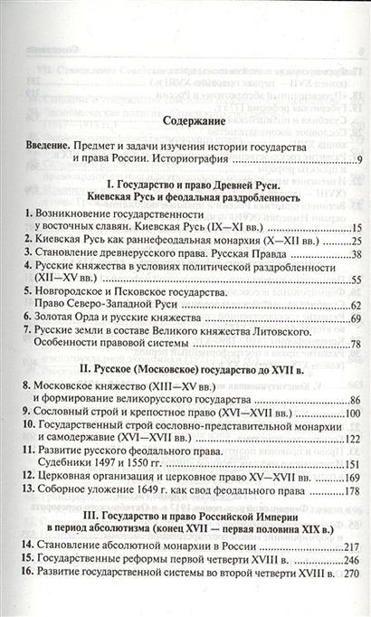 Книга История государства и права России. Учебник. 4-е издание ...