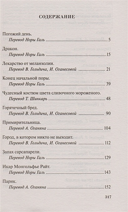 Книга Лекарство от меланхолии • Рэй Брэдбери – купить книгу по низкой ...