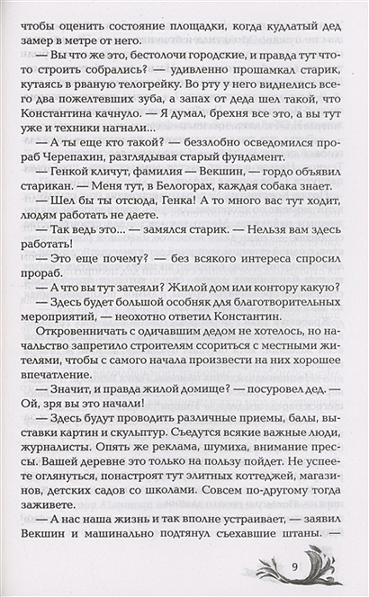 Чернокнижец. Ледяной кокон смерти • Гаглоев Евгений Фронтикович, купить ...