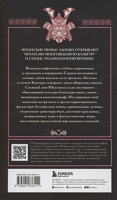 Японские мифы • Николаева А.Н., купить по низкой цене, читать отзывы в ...