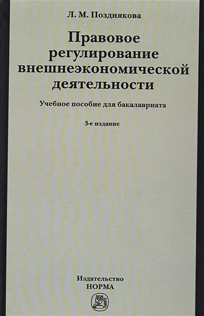 Российское частное гражданское право. Ч. 1