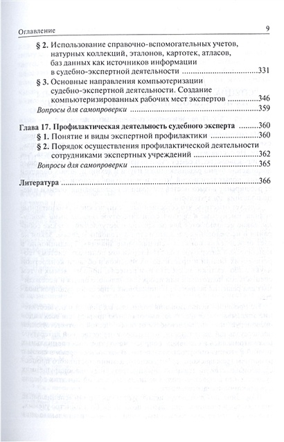 Книга Теория судебной экспертизы (Судебная экспертология). Учебник ...