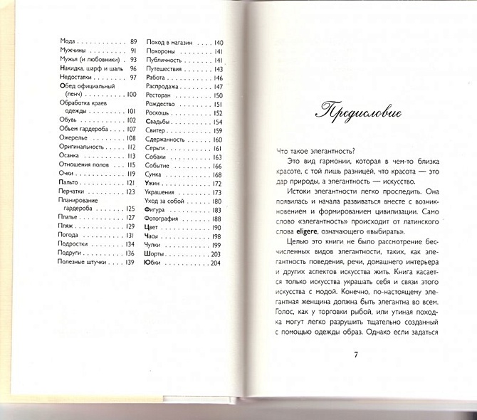 Книга Элегантность. Азбука Хорошего Вкуса • Дарьо Ж.А. – Купить.